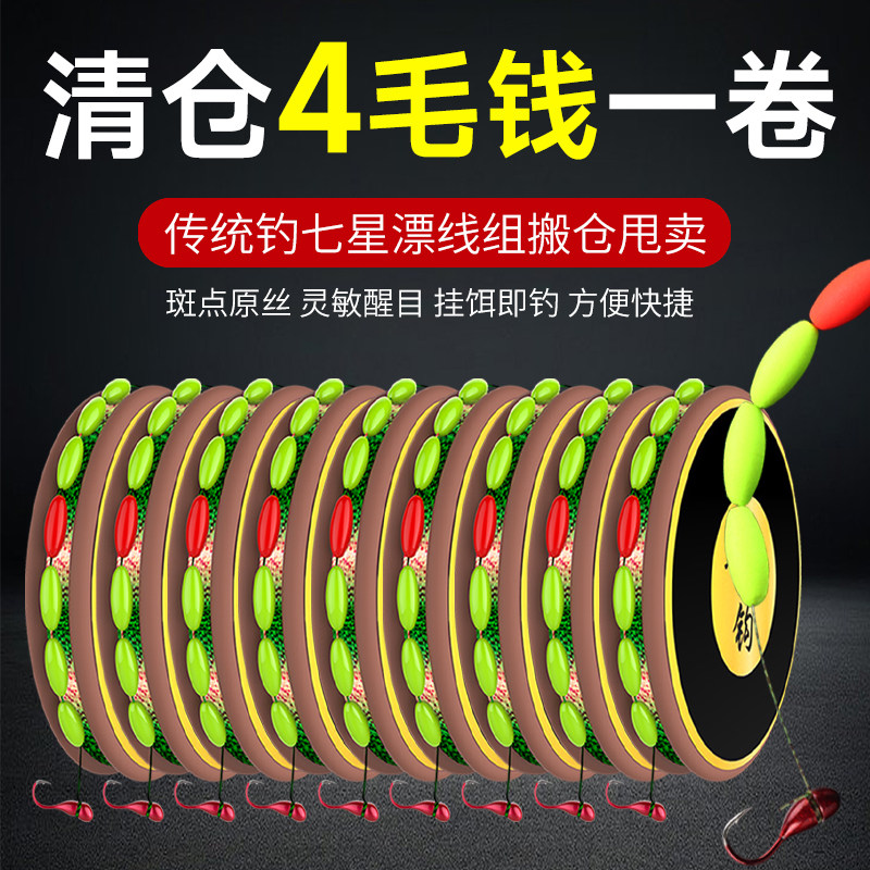 朝天钩七星漂线组钓鱼线组套装全套传统钓台钓鲫鱼钩绑好成品线组