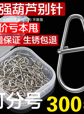 300枚路亚葫芦形别针加强连接器微物八字环别扣钓鱼专用转环通用