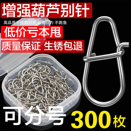 路亚别针葫芦增强别针微物八字环