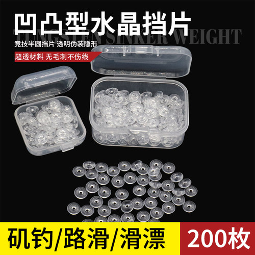 迈友水晶挡片挡珠挡豆矶钓滑漂