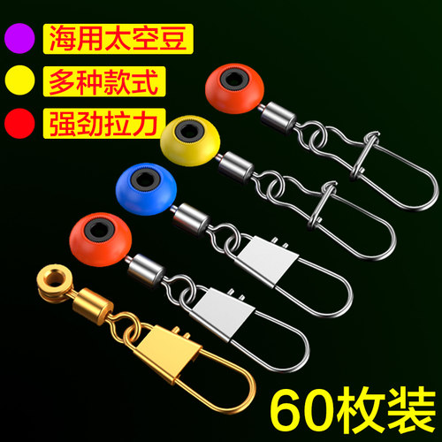 海钓太空豆海用浮漂座连接器八字