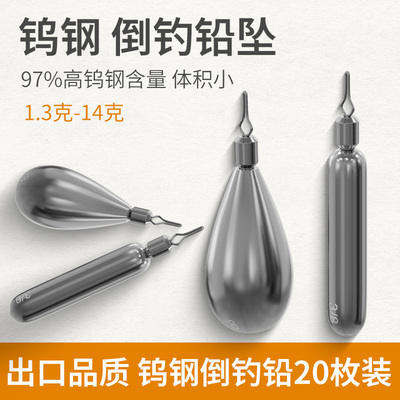 迈友倒钓铅坠钨钢水滴铅坠柱形