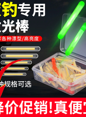 夜光棒钓鱼荧光棒夜钓超亮浮漂电子发光棒卡座鱼具用品大全鱼漂