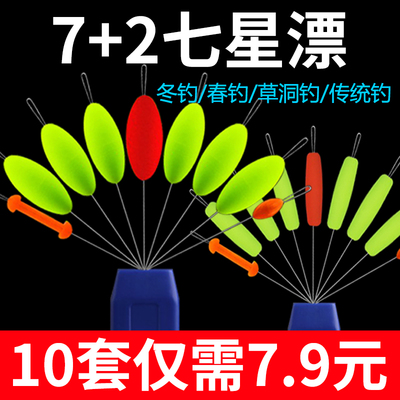 七星漂浮子散装传统钓7星浮子