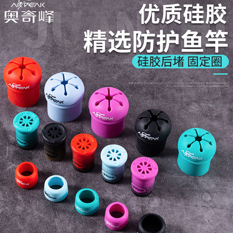 奥奇峰二代鱼竿防滑防封口圈后堵图片