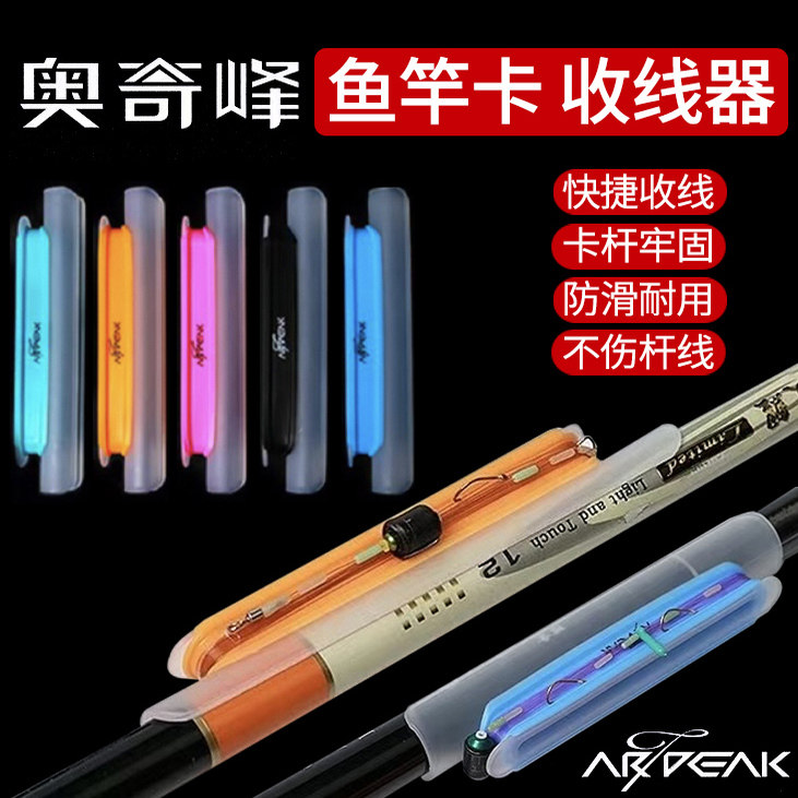 奥奇峰鱼竿收线器防滑耐用绕线圈不伤鱼竿绕线卡鱼线方便携缠线器
