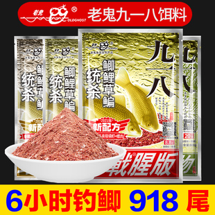 老鬼鱼饵大野战九一八918腥味腥香型巨物野钓鲫鲤草鳊鱼饵料钓饵