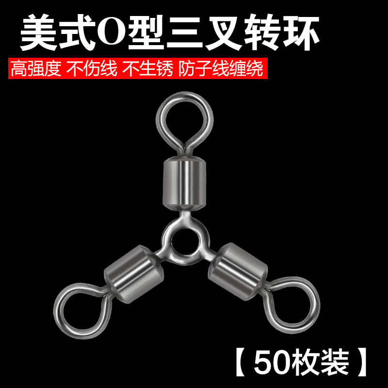 三叉O型钓鱼连接器八字转环分钩器分线8字连接环防缠绕转环垂钓