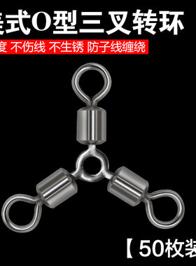 八字环分叉器8字转环连接器防缠