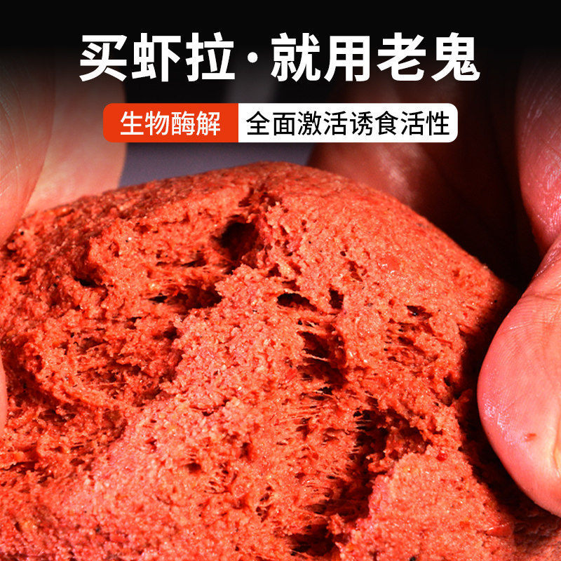 新品老鬼生鲜鱼i饵鲜蚯蚓拉虾滑秋冬季野钓鲫鱼黑坑专用饵料官方