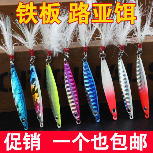 远投铁板海钓淡水翘嘴鲈鱼路亚