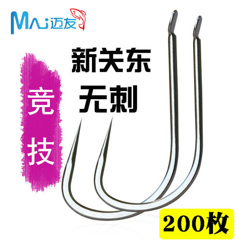 新关东散装无倒刺黑坑鲤鱼渔具