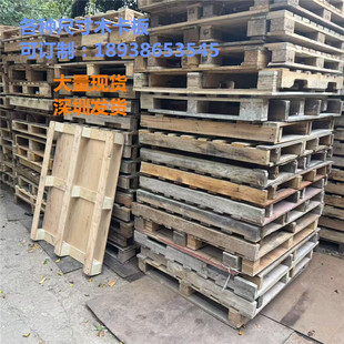 深圳可定制包装防潮托盘底座旧实木托盘物流仓库出货实木二手卡板