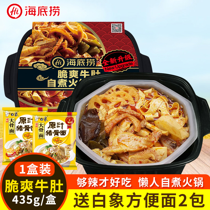 海底捞懒人自煮自热小火锅脆爽牛肚10-21新券