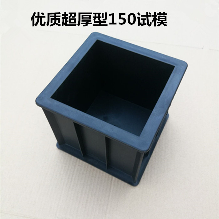 150*150*150混凝土抗压塑料试模方形混泥土模具750克砼试压块盒6|msdalam kategori perkakasan/alat, instrumen, peralatan lain - dari Buy2taobao.com untuk memberikan perkhidmatan ejen Taobao profesional membeli