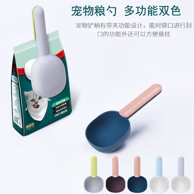 宠物粮勺猫狗粮勺子食物铲密封夹