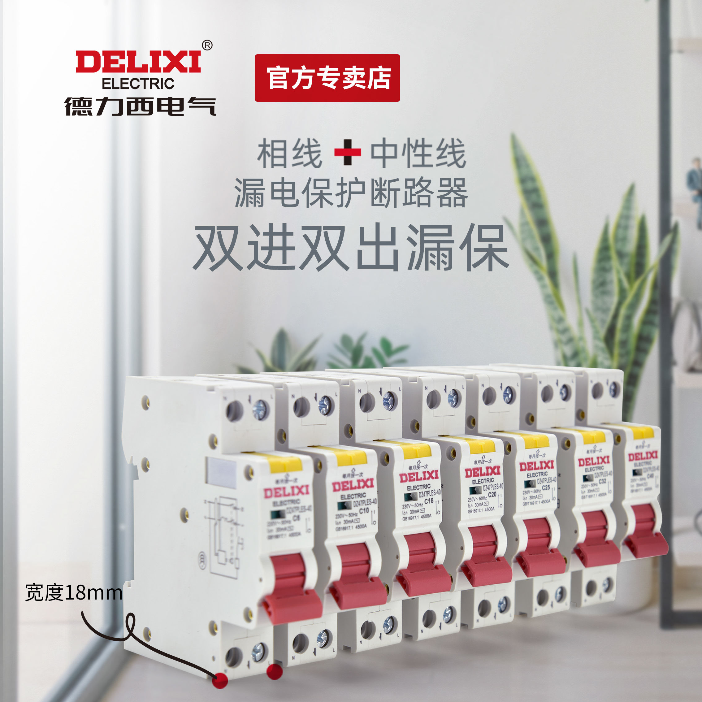 德力西漏电断路器DZ47PLES保护器1P单片漏保DPN双进双出隔离短路