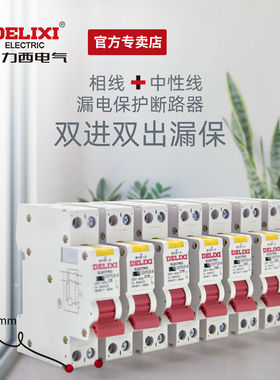 德力西漏电断路器DZ47PLES保护器1P单片漏保DPN双进双出隔离短路