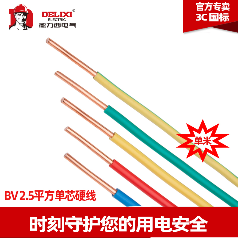 德力西电线国标单芯硬线