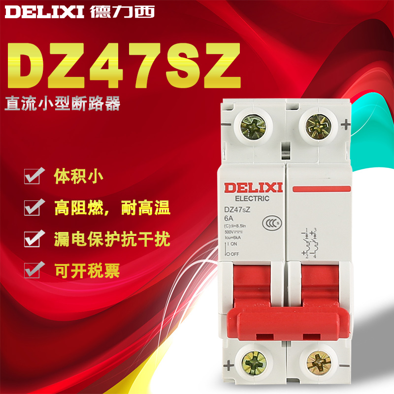 德力西直流2P断路器空气开关