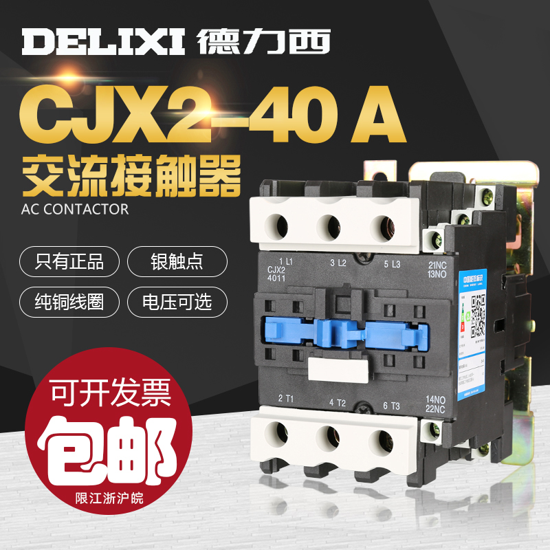 德力西交流接触器CJX2-4011