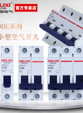 德力西断路器HDBE-63深蓝系列短路电气保护C型家用20空气开关100A
