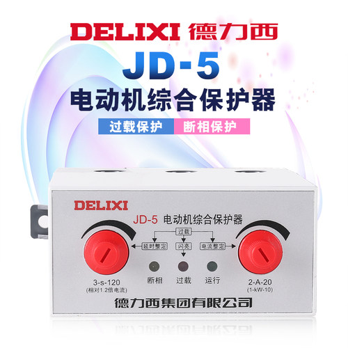 德力西1-80a电动机综合保护器JD-5 ac380V三相电机断相过载保护