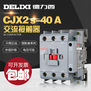 CJX2s 40a交流接触器220v 4011 CJX4 380v LC1 德力西交流接触器