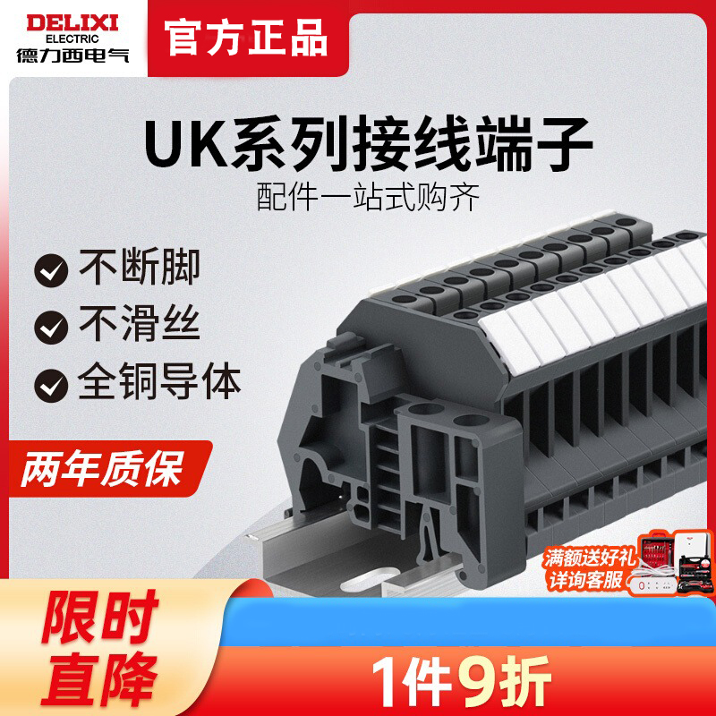 德力西UK2.5N接线端子