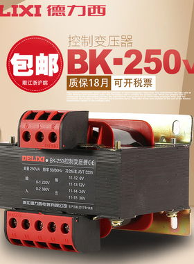 德力西控制变压器BK-250VA 单相可以定制电压交流机床220v转110v