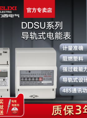 德力西DDSU6606导轨式电度表出租房家用电表单相220V液晶电子式