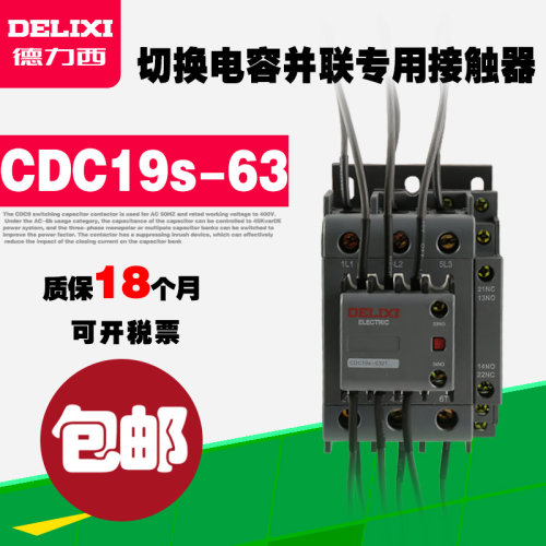德力西电容切换接触器CDC19S-63/21 380v CDC9-63/21 CJ19 220v