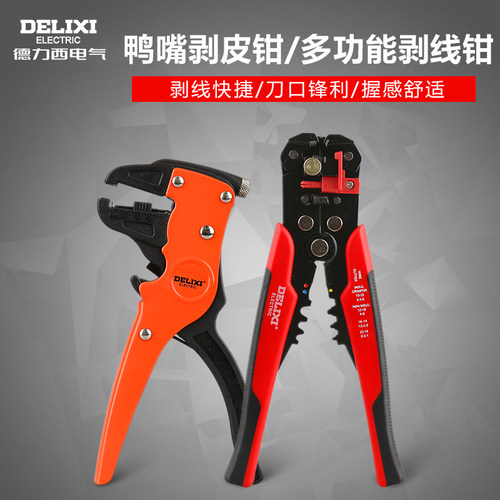 德力西剥线鸭嘴钳多功能剥线器压线钳电工拨线钳电线剥皮电气钳子 - 封面