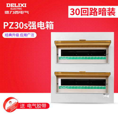 德力西暗装照明空气开关箱