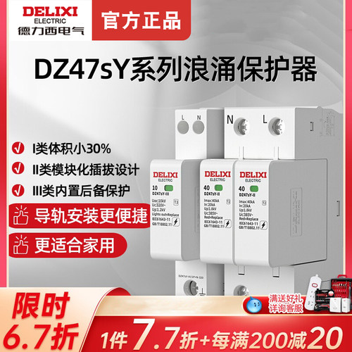 德力西浪涌防雷保护器