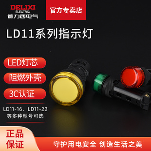 德力西LD11信号灯LED指示灯220V交流380V直流220V工业报警嵌入式