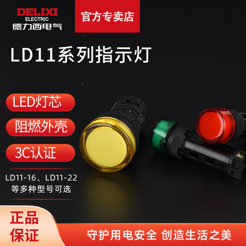 德力西LD11指示灯信号灯