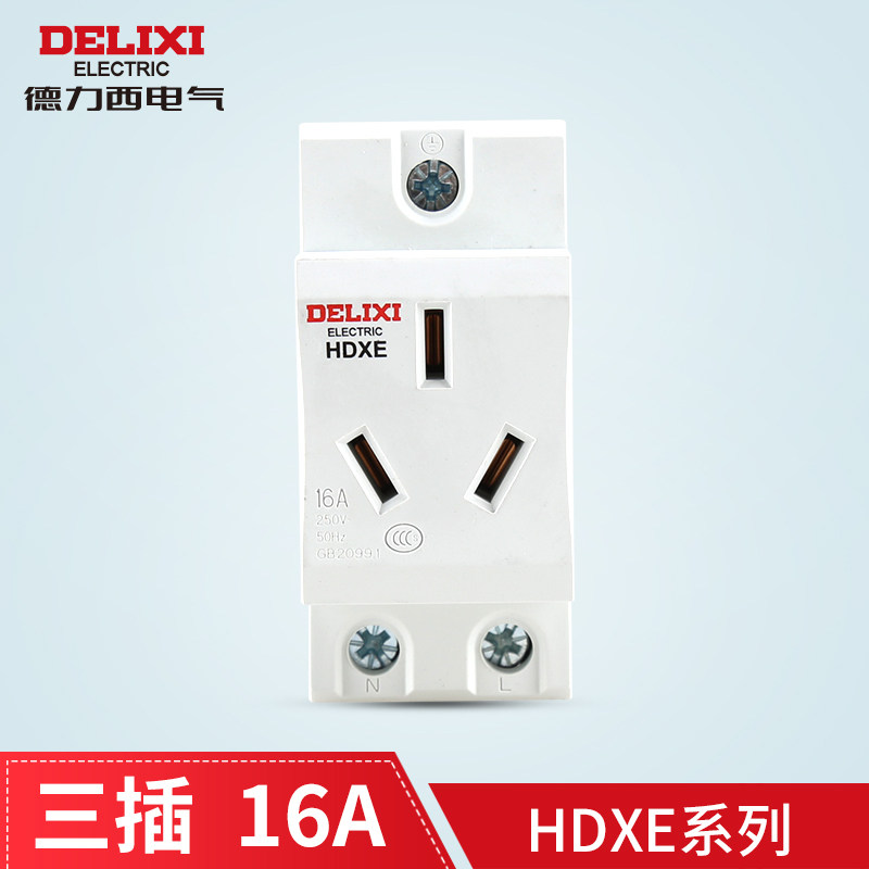德力西导轨插座配电箱插座hdxe单相两极带接地16a配电箱电源