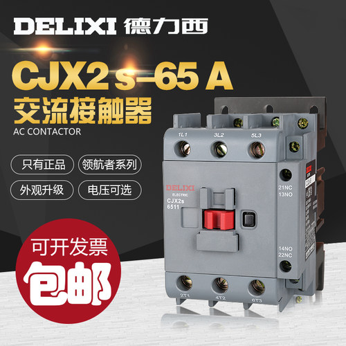 德力西CJX2s交流接触器