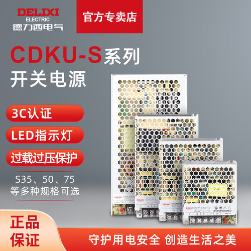 德力西开关电源led220v转稳压