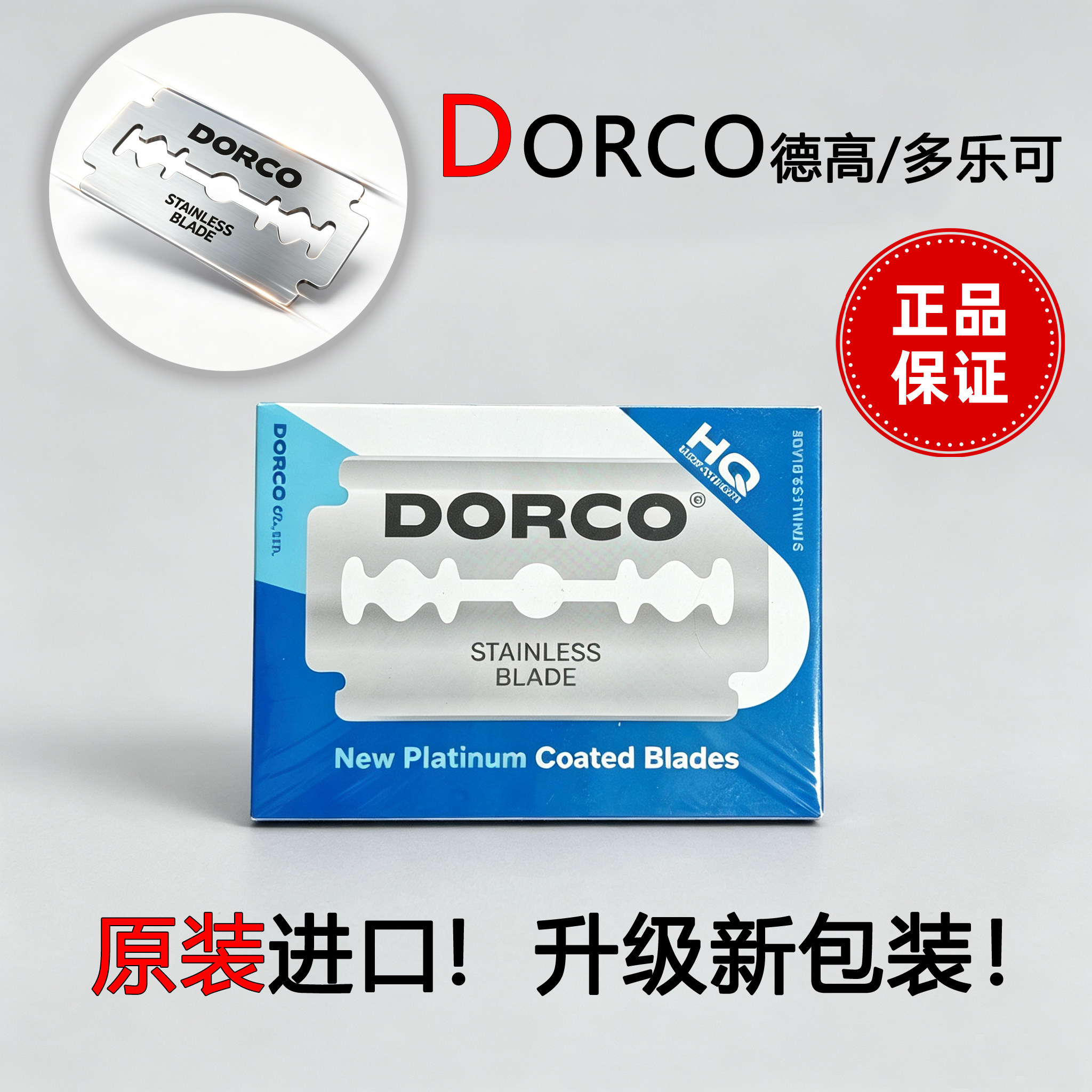 原装正品德高刮胡须刀片不锈钢双面刀多乐可dorco老式剃须刀修眉