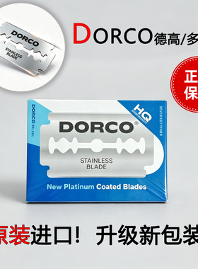 德高多乐可原装进口正品刀片刮胡