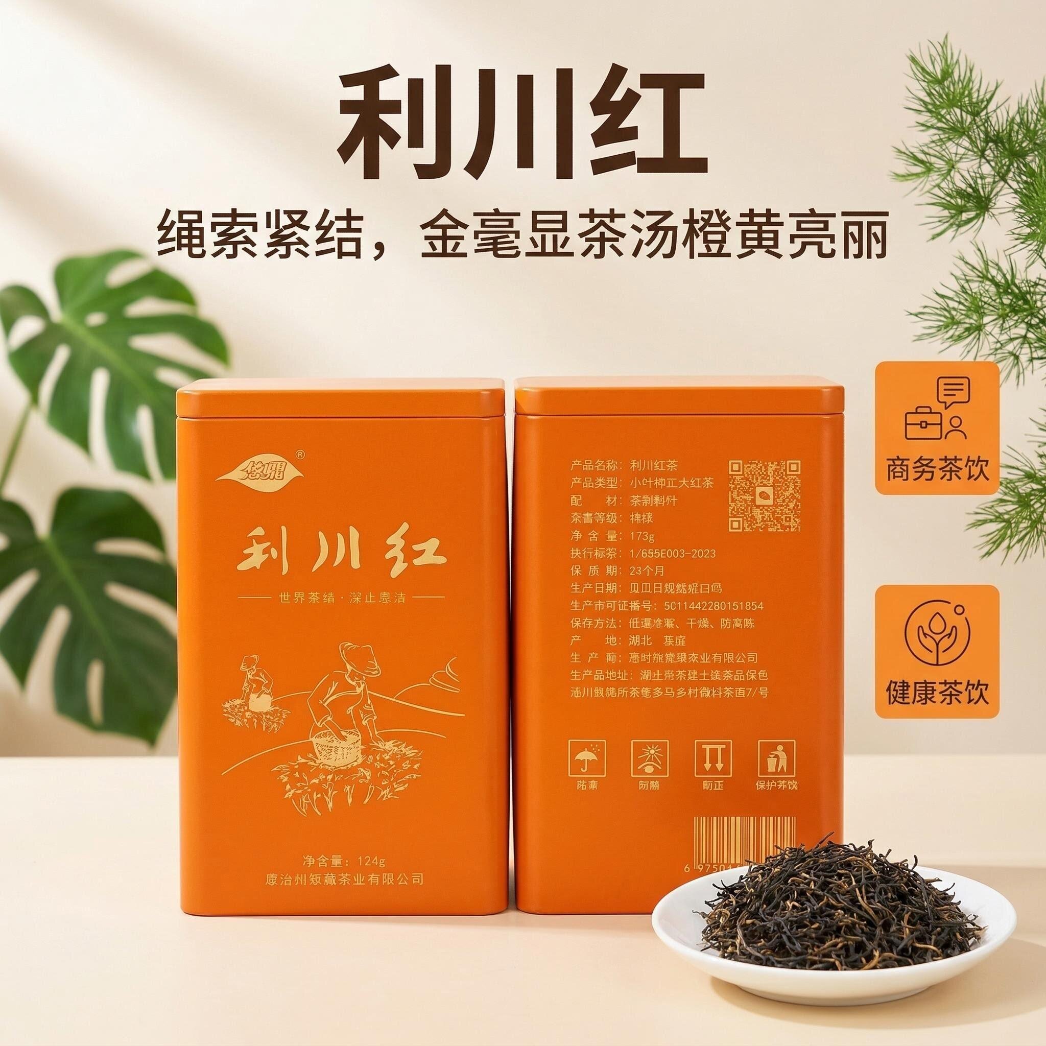 湖北厚实醇正健康茶饮春季恩施利川红茶一级春茶茶芽条形罐装250g