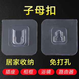 子母扣强力贴固定器插座插排无痕钉吸盘免打孔粘贴卡扣母子扣挂钩