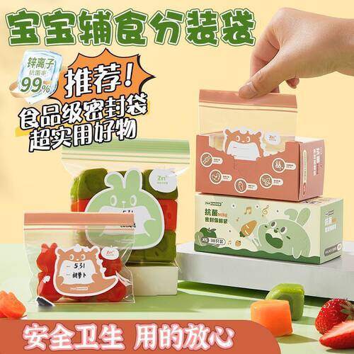 宝宝辅食分装袋食品级密封袋婴儿童水果零食保鲜袋拉链锁鲜袋