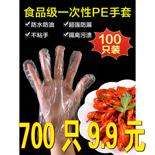 一次性手套加厚食品级塑料薄膜