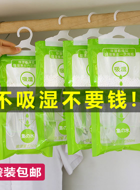 除湿袋吸潮可挂式衣柜吸水室内防霉干燥剂宿舍家用床上女带集橱服
