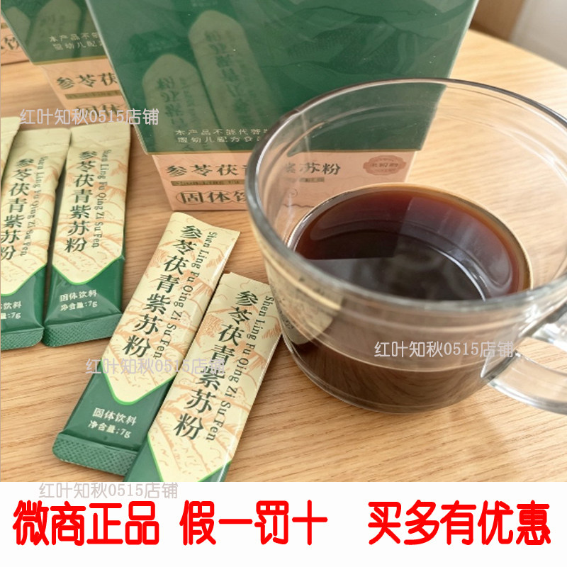 微商正品颜道新品参苓伏青紫苏粉