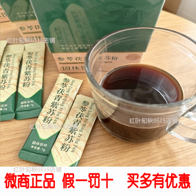 微商正品颜道新品参苓伏青紫苏粉