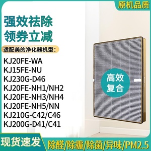 适配美的空气净化器KJ210G-C46/C42 KJ230-D46滤芯FC-20N1滤网D41